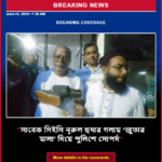 সাবেক সিইসি নূরুল হুদার গলায় ‘জুতার মালা’ দিয়ে পুলিশে সোপর্দ