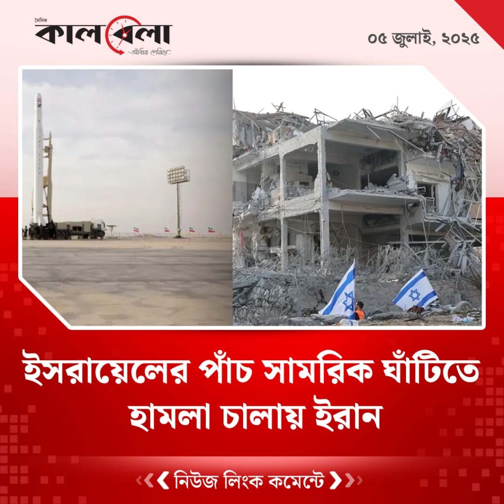 ইসরায়েলের পাঁচ সামরিক ঘাঁটিতে হামলা চালায় ইরান