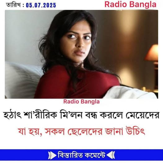 হঠাৎ শা’রীরিক মি’লন বন্ধ করলে মেয়েদের যা হয়, সকল ছেলেদের জানা উচিৎ