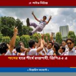 পাসের হারে শীর্ষে রাজশাহী, জিপিএ-৫ এ ঢাকা