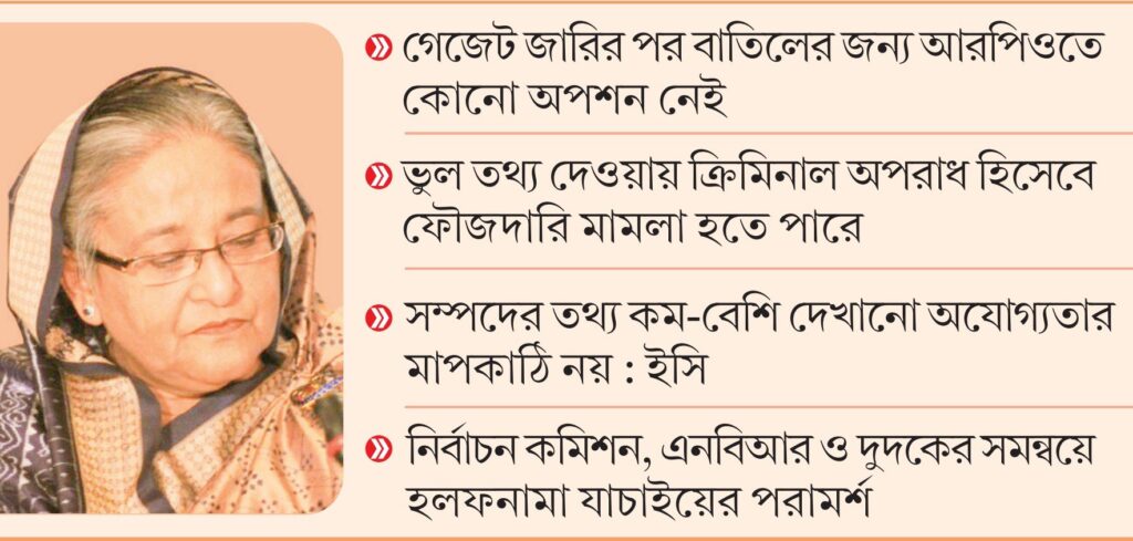 হাসিনাকে ‘অবৈধ’ বলতে আইনি বাধার অজুহাত ইসির