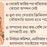 হাসিনাকে ‘অবৈধ’ বলতে আইনি বাধার অজুহাত ইসির
