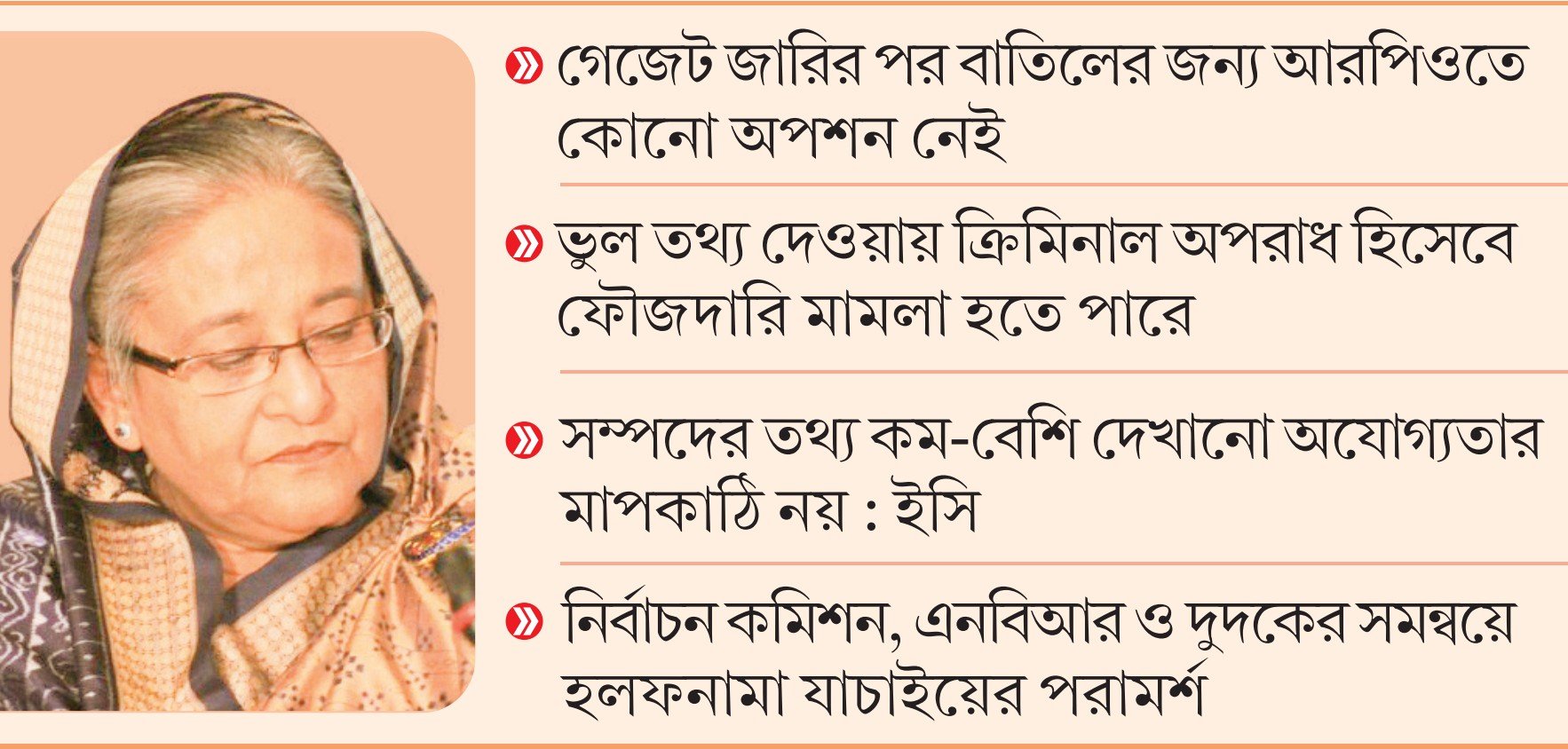 হাসিনাকে ‘অবৈধ’ বলতে আইনি বাধার অজুহাত ইসির